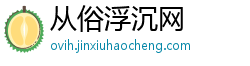 从俗浮沉网